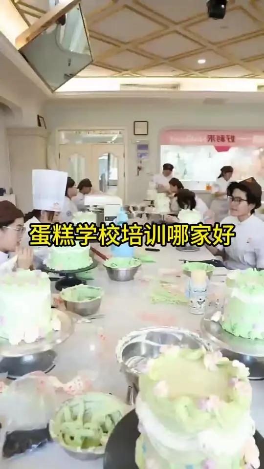 蛋糕学校培训哪家好