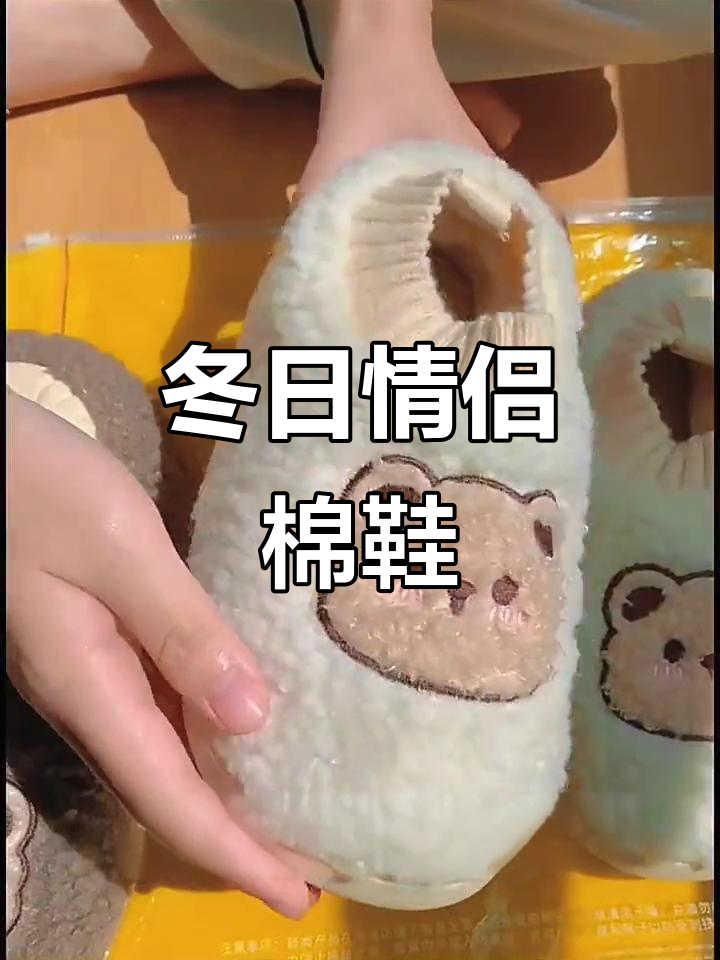 冬季情侣棉拖鞋,毛绒保暖,舒适外穿