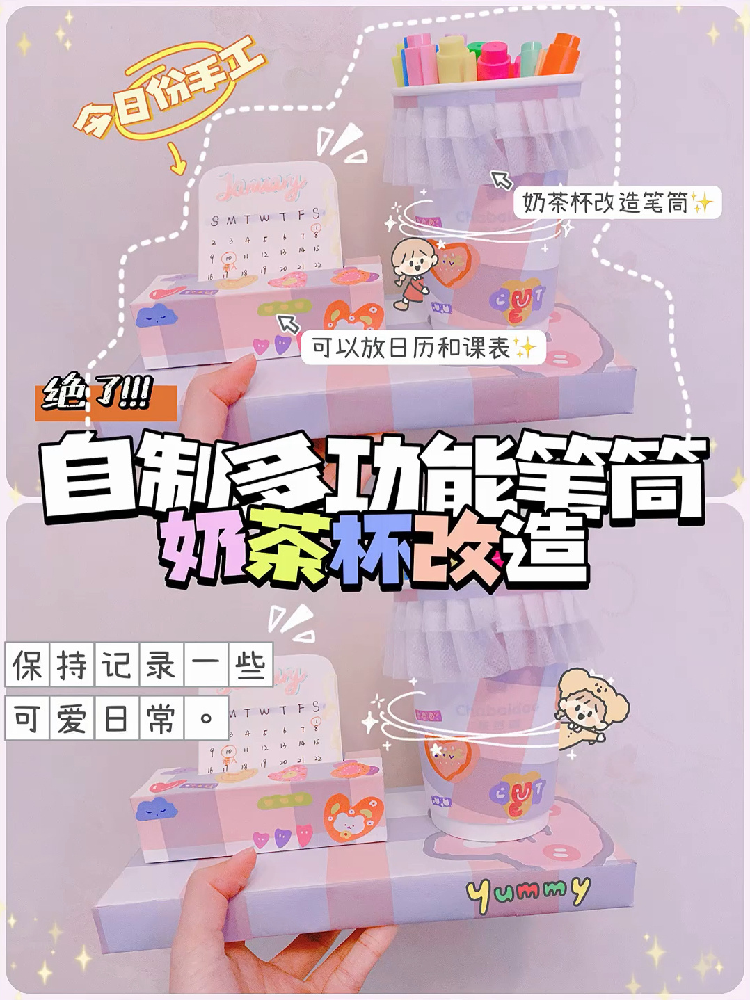 奶茶杯改造多功能收纳笔筒DIY手工制作