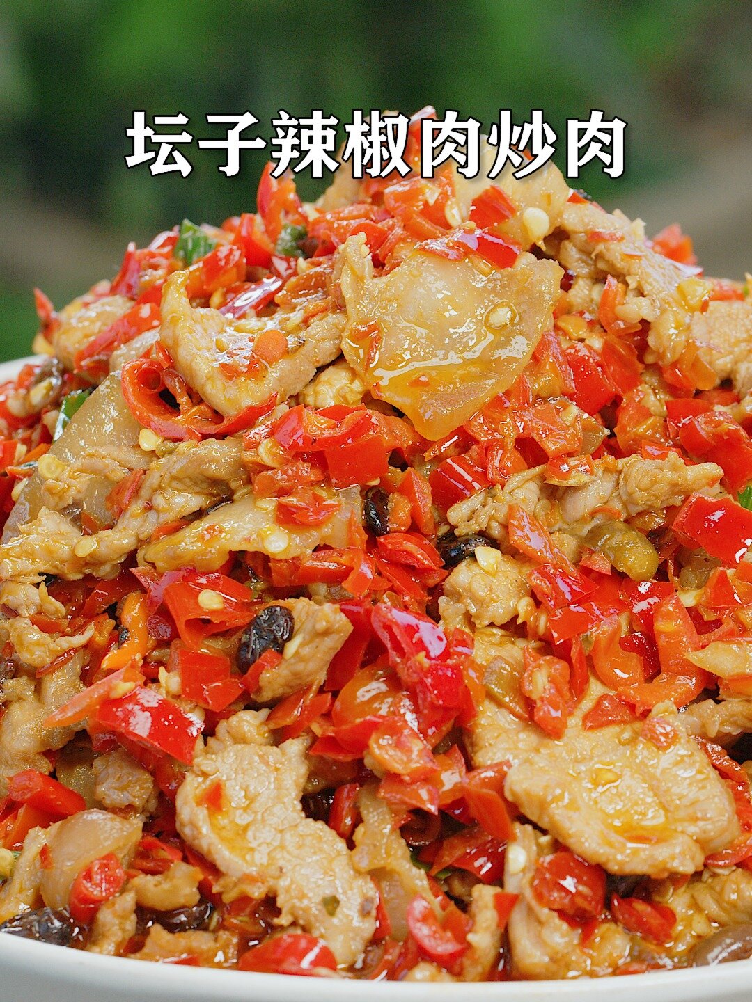 湖南辣味天花板,坛子辣椒肉炒肉