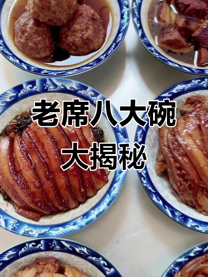 八大碗满满一桌,丸子扣肉黄焖鸡全都有
