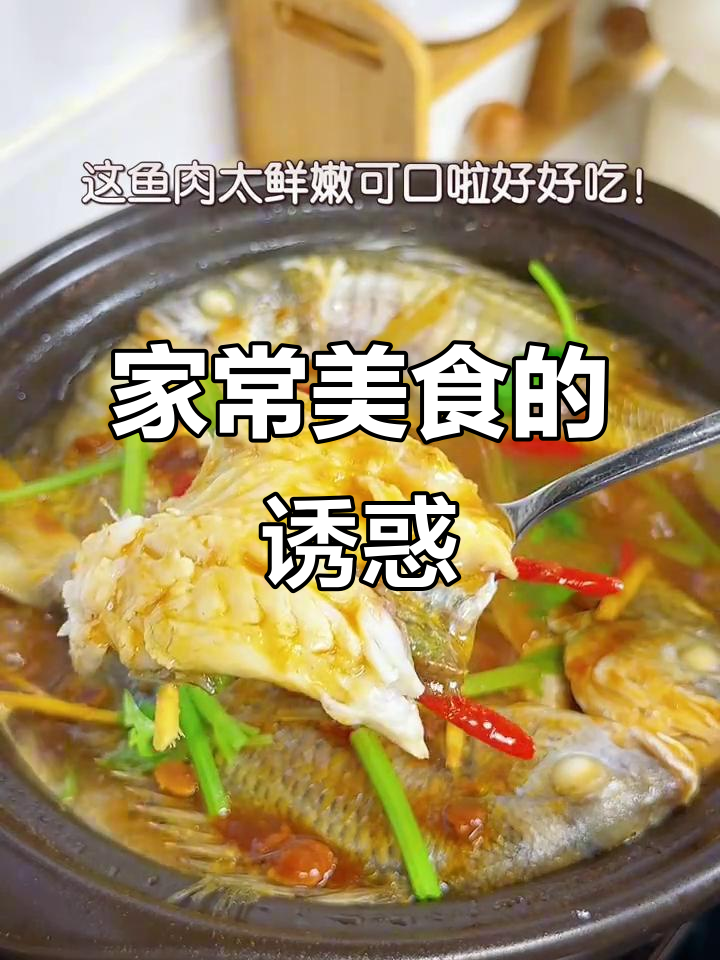 普宁豆酱焖鱼，鲜美十足，家常美味让人欲罢不能！