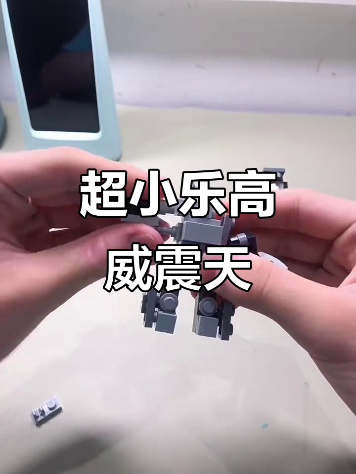 乐高DIY变形金刚威震天,6厘米超迷你可动模型