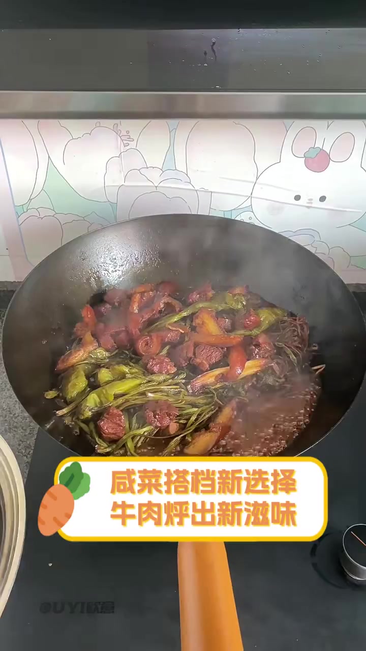 咸菜搭档新选择,牛肉烀出新滋味