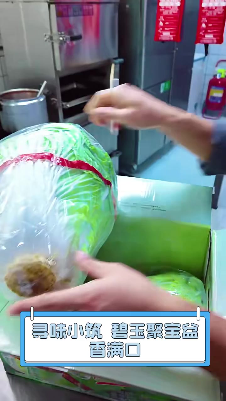 寻味小筑,碧玉聚宝盆,香满口
