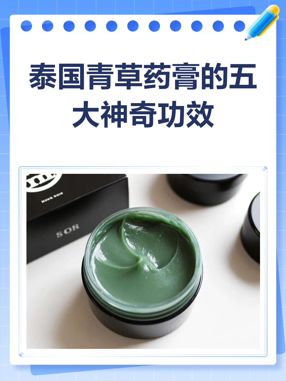 泰国青草药膏,这些功效你知道吗?