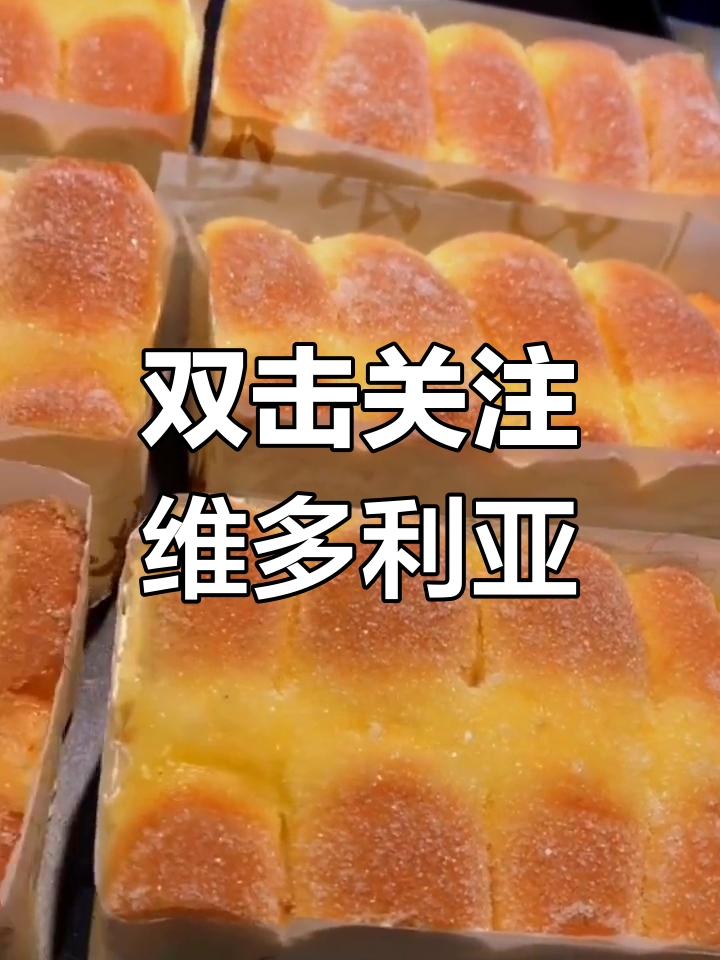 维多利亚,关注我一起探索更多