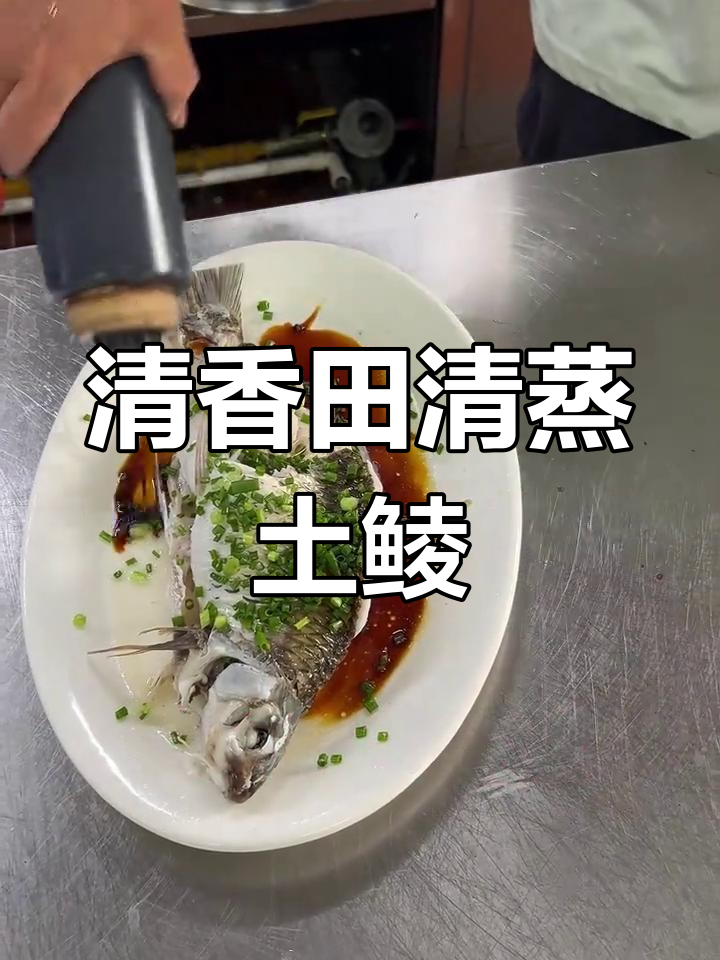 清蒸土鲮鱼,简单又美味!