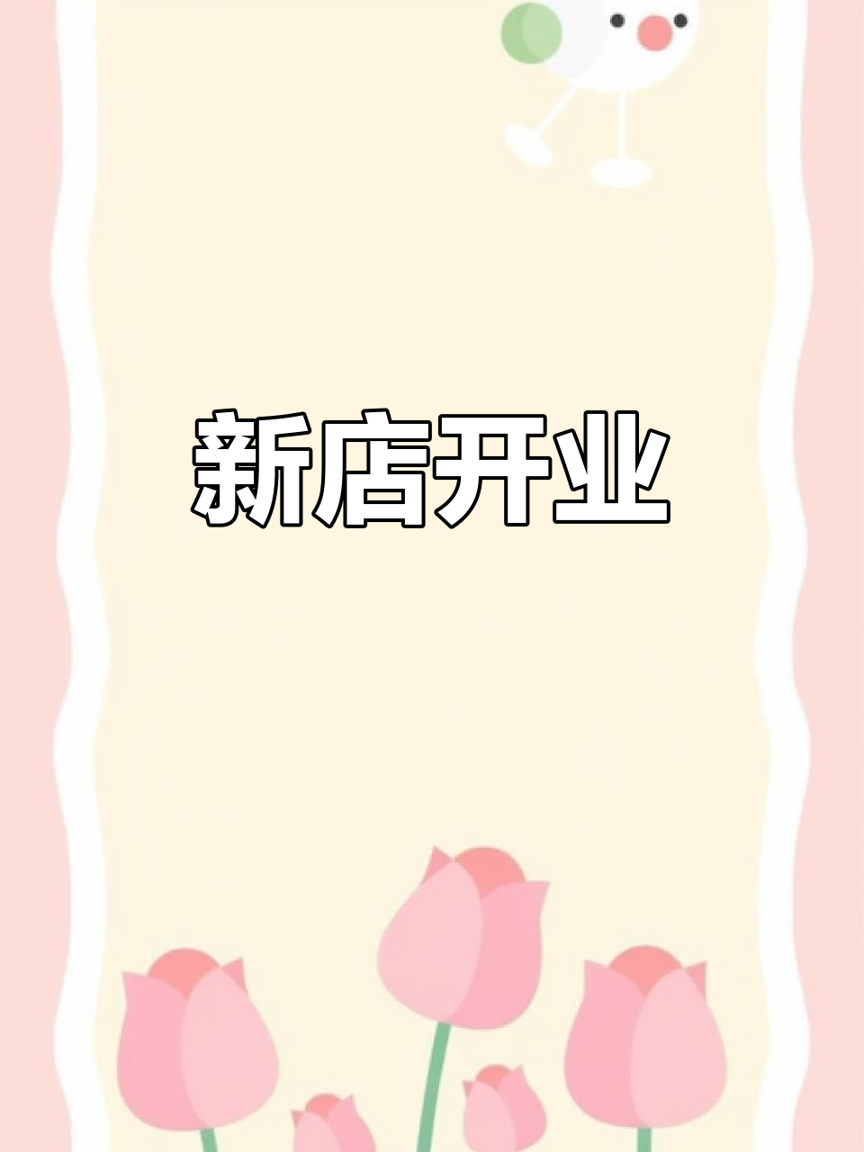 乐芙蛋糕店开业,定制糕点与优惠活动等你来享!