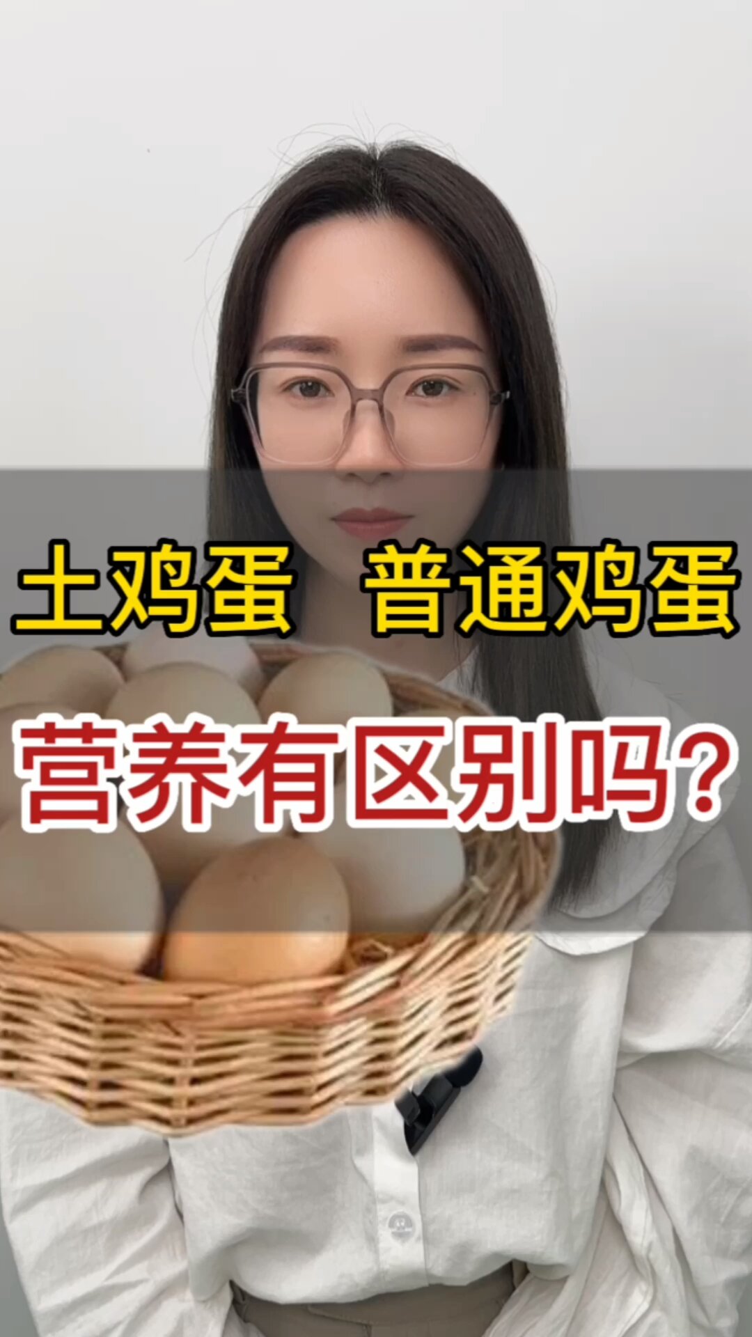 土鸡蛋和普通鸡蛋营养有差别?