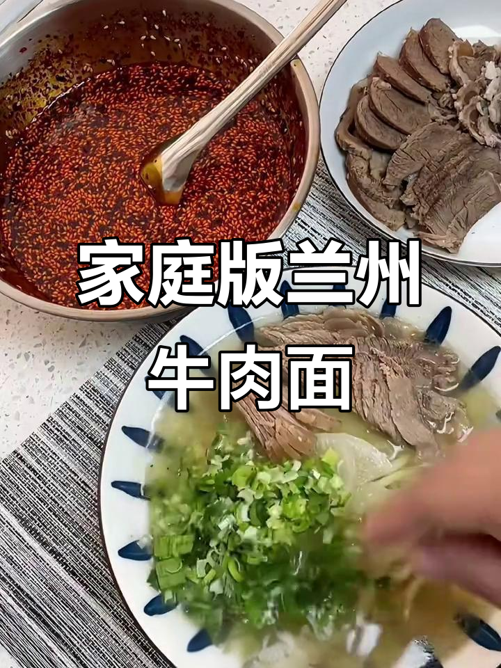 在家做正宗兰州牛肉面,汤清肉嫩辣子香
