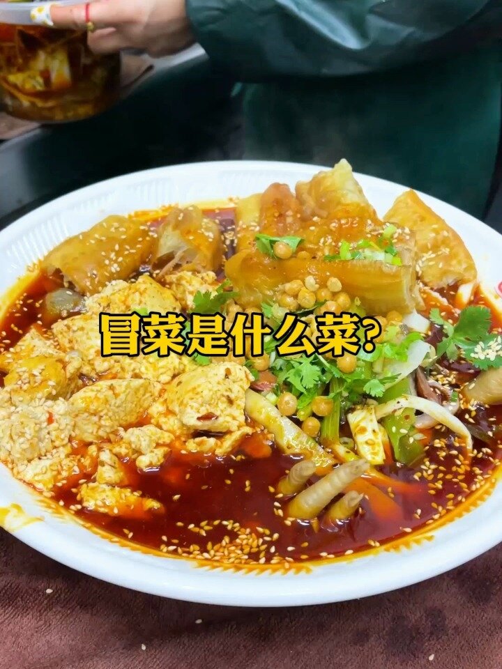 冒菜是什么菜?