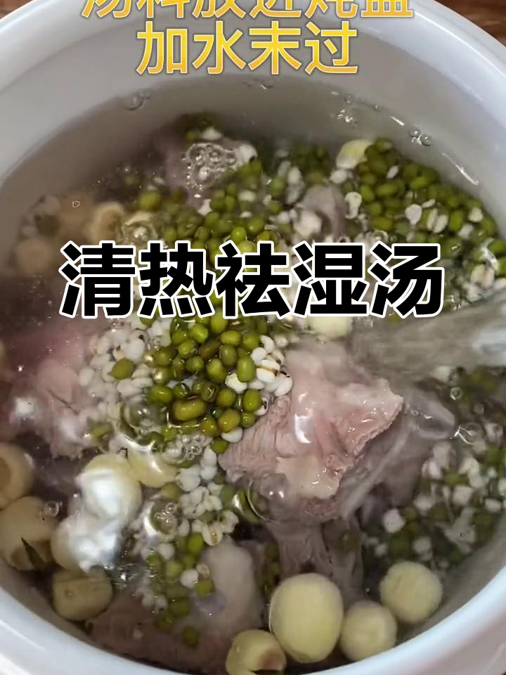 莲子、绿豆与薏米,清热祛湿,助眠消肿