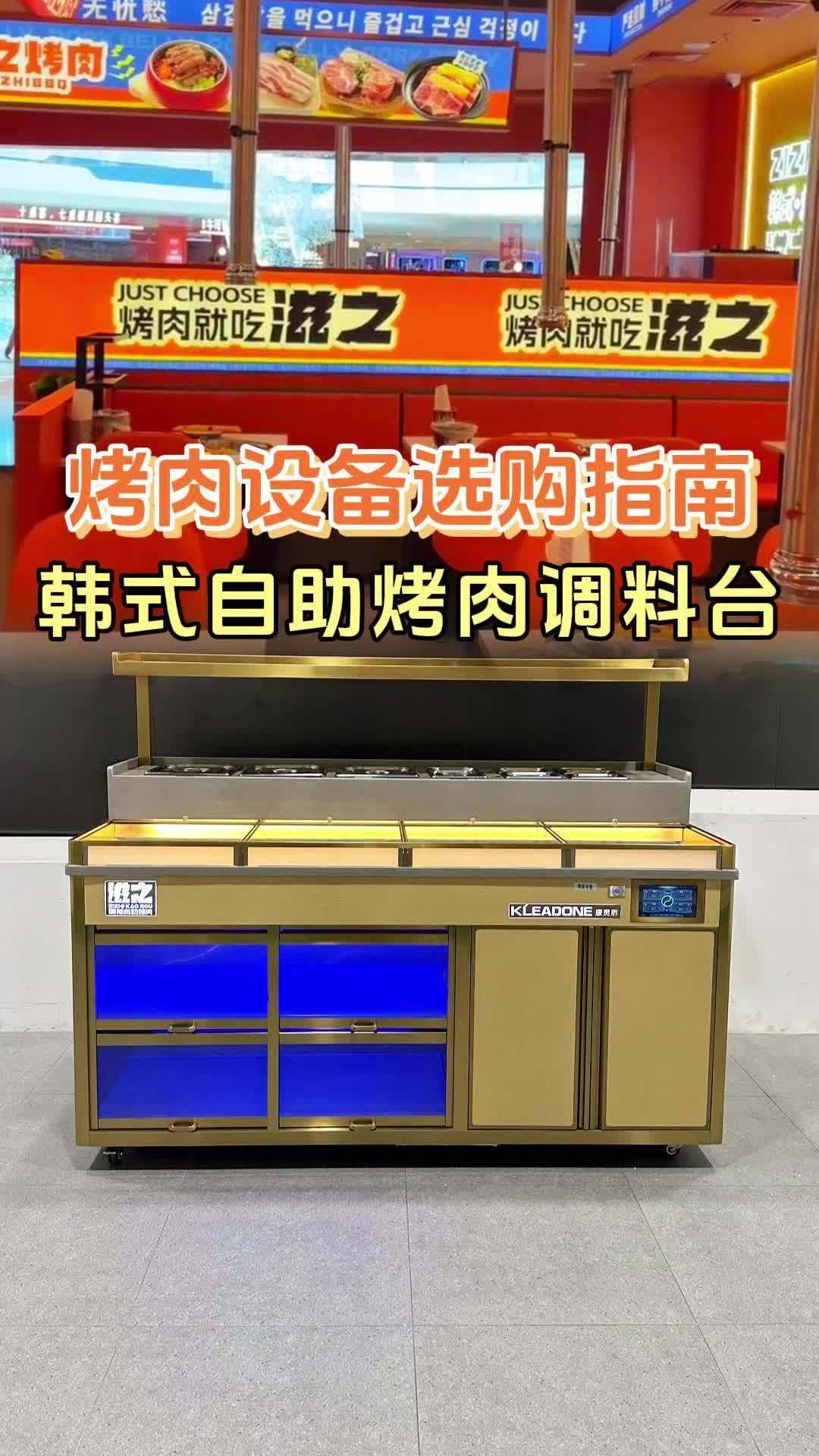 滋之烤肉品牌1.8m,定制海底捞同款颜色自助调料台。朋友说:在网上找了三天都没有找到同款产