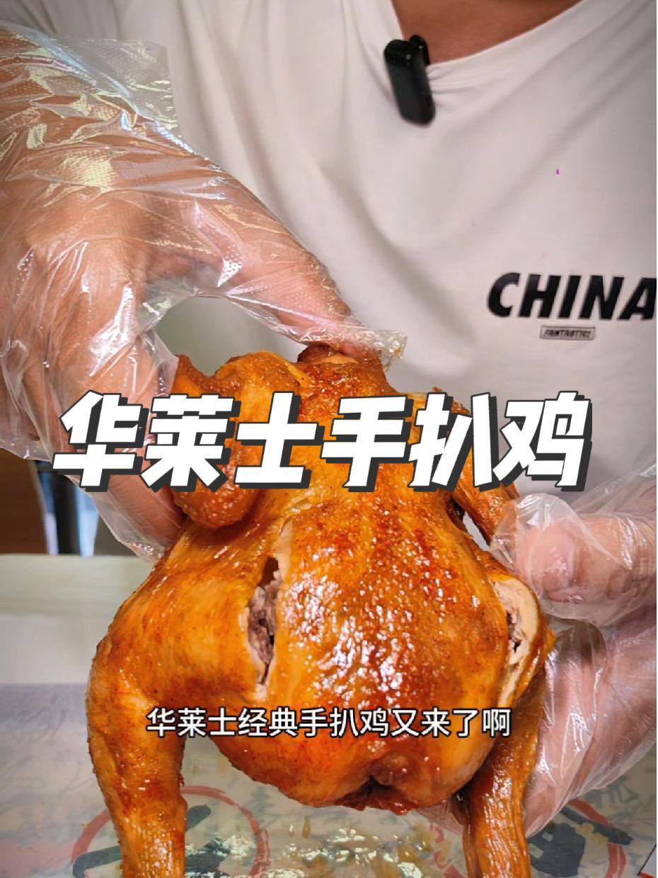 华莱士经典手扒鸡又来了 便宜实惠,鲜嫩多汁 华莱士联名白蛇浮生 华莱士粉色汉堡 炸鸡配啤酒