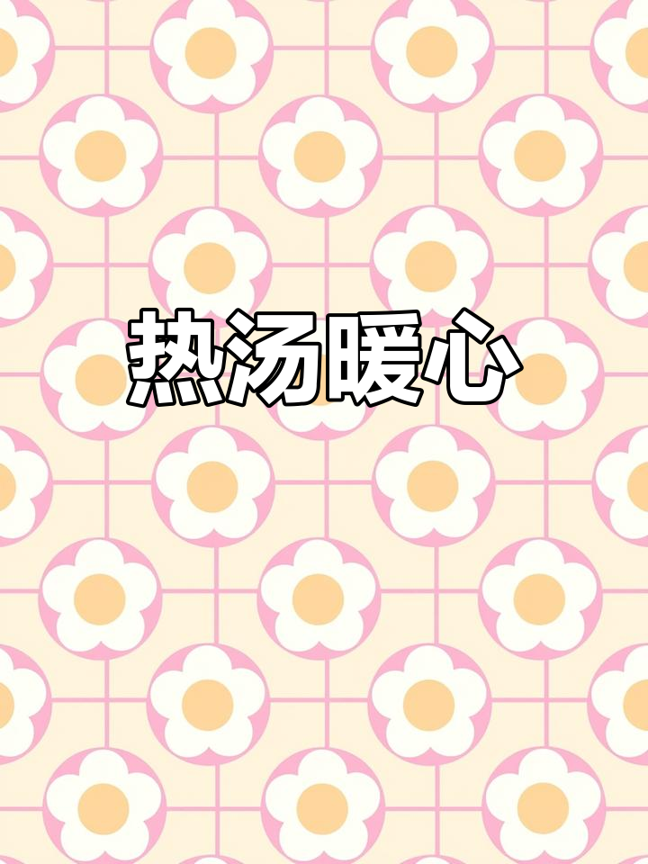 寒冷的天气里,一碗热腾的猪肚鸡温暖胃,简单又美味!