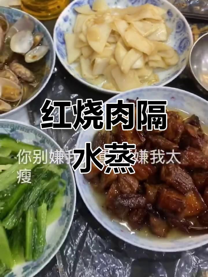 隔水蒸的红烧肉,味道更浓郁