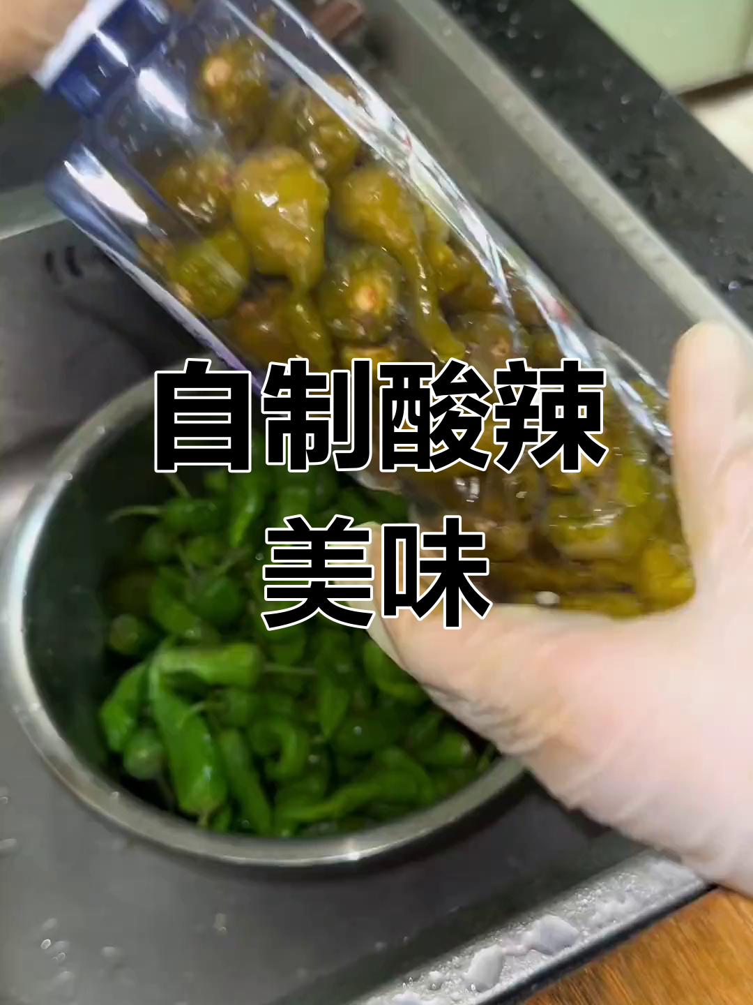 看完视频,自制酸辣椒,开胃又下饭,省时省钱!