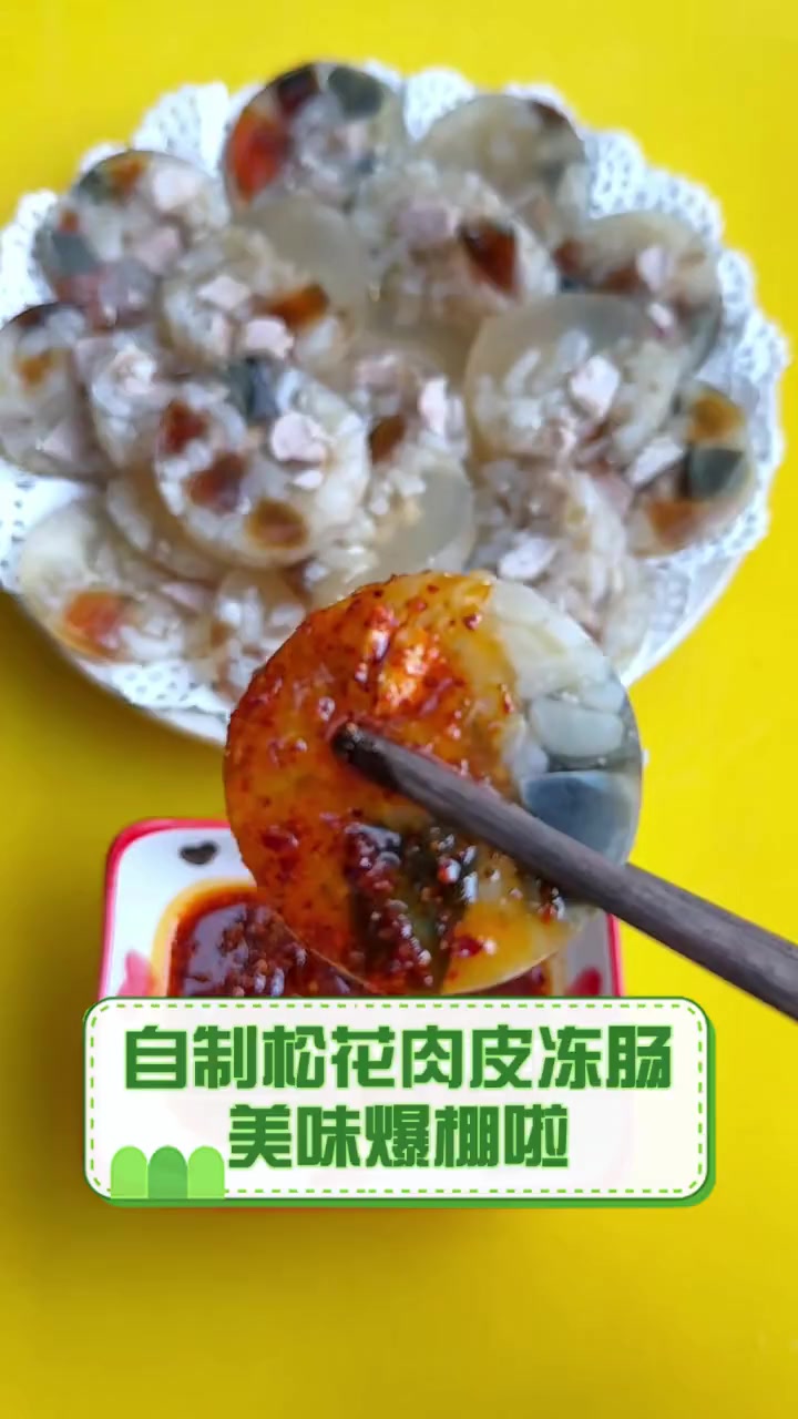 自制松花肉皮冻肠,美味爆棚啦
