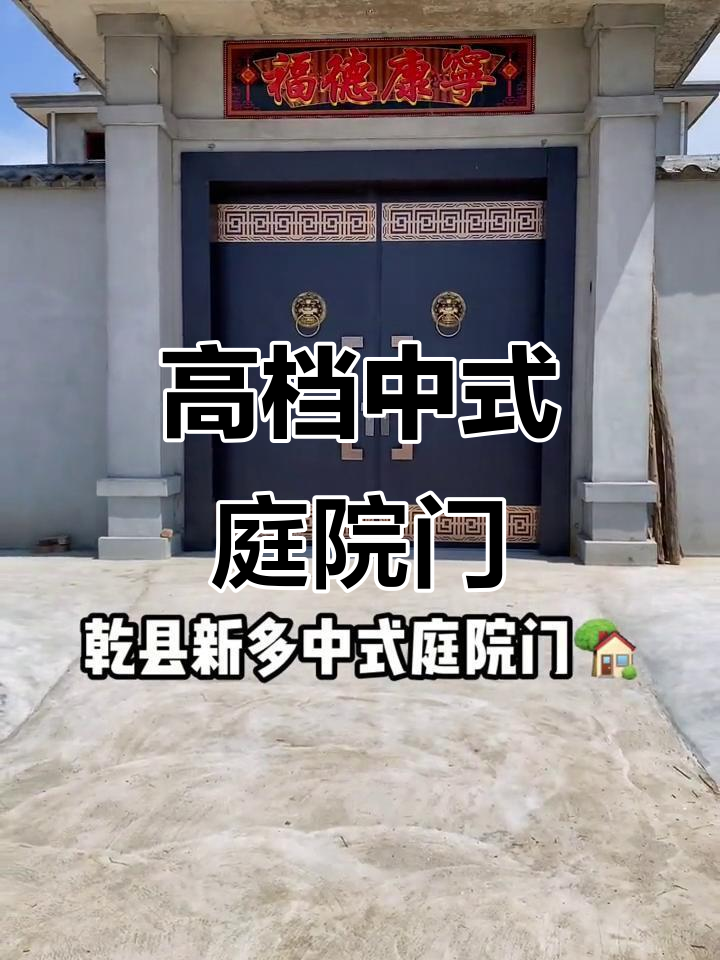 乾县中式庭院门安装效果,豪宅必备高端别墅门