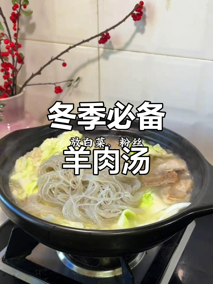 天冷必吃羊肉汤,家庭低配版藏书羊肉汤教程