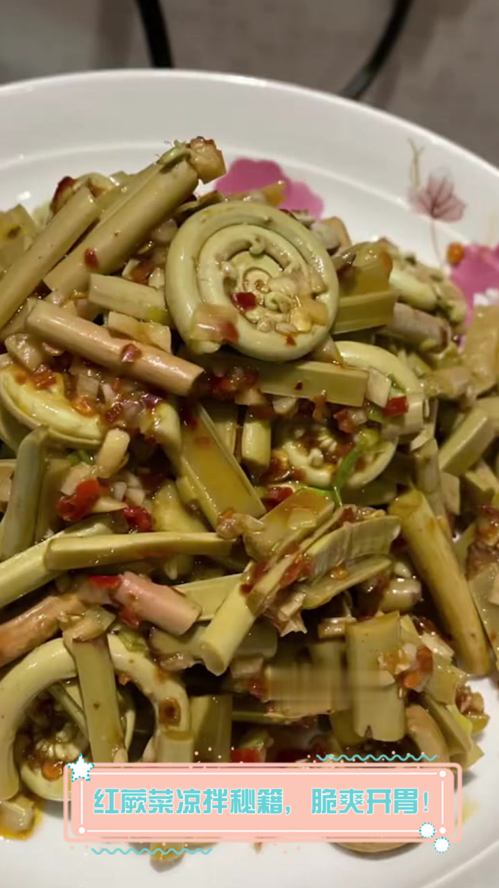 红蕨菜凉拌秘籍，脆爽开胃！