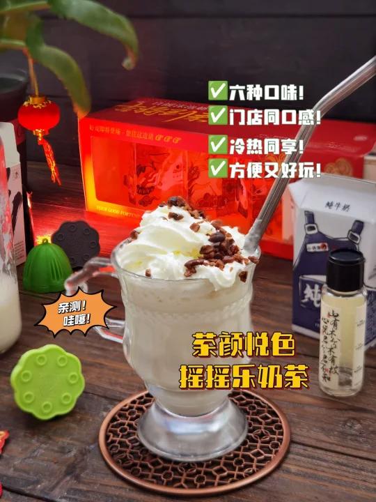 茶颜悦色自摇奶茶