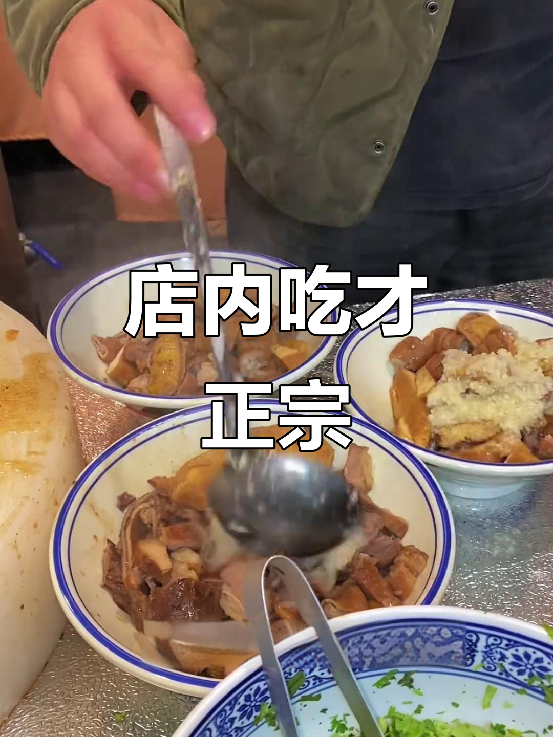 外卖和店内味道差距大,建议来店里吃老北京卤煮火烧