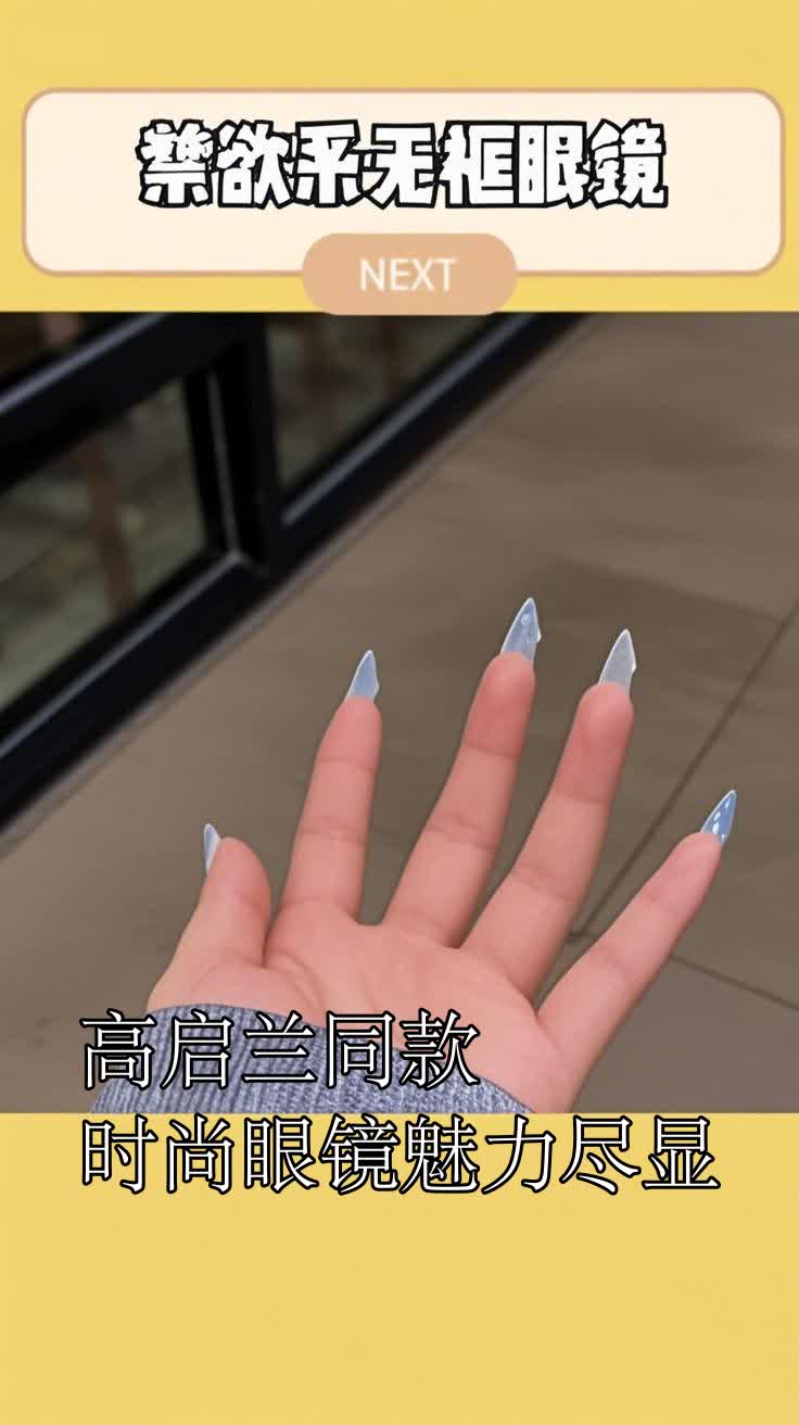高启兰同款时尚眼镜魅力尽显