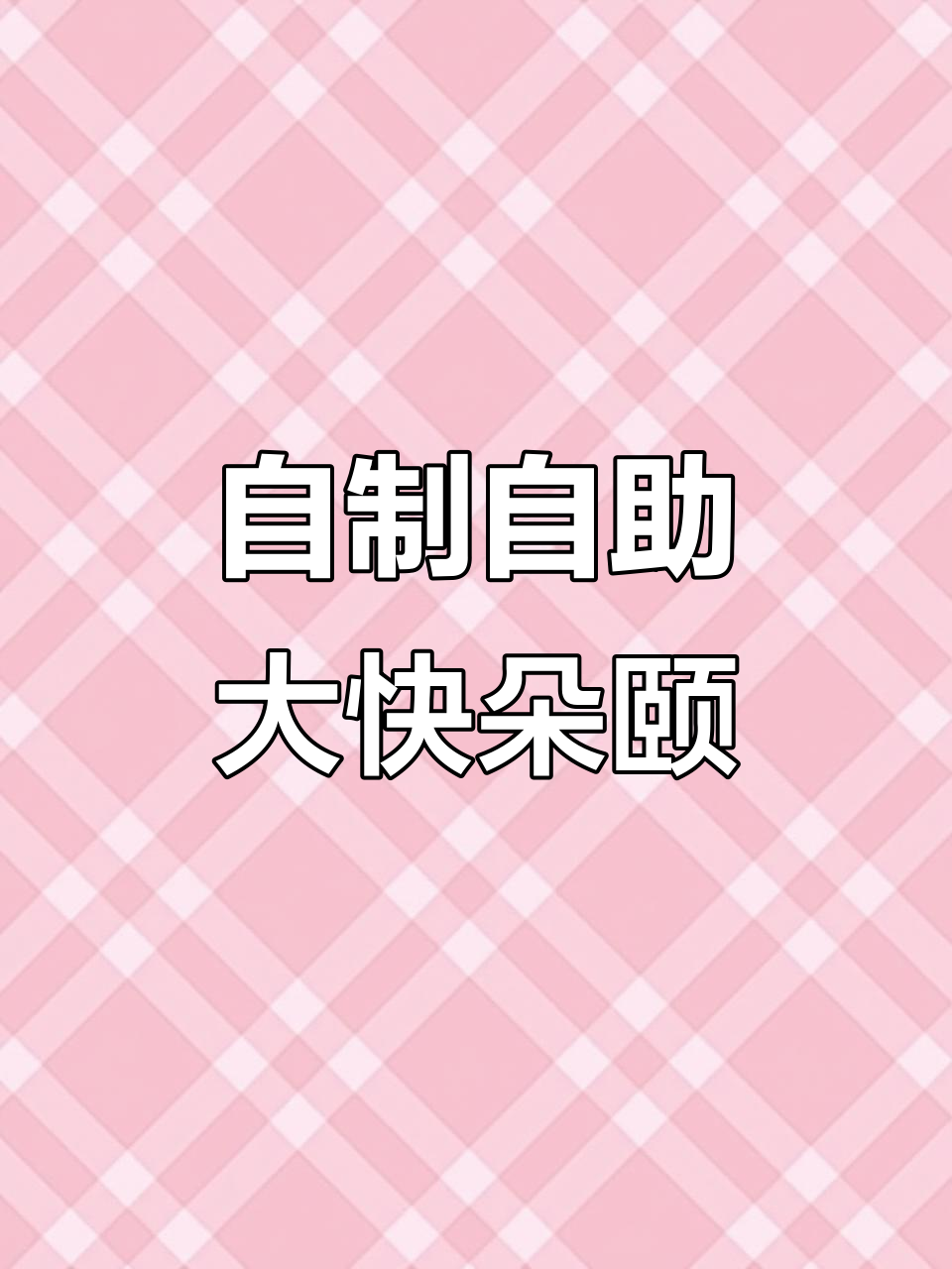 直播炫自助餐,烤羊肉串、布丁吃到停不下来