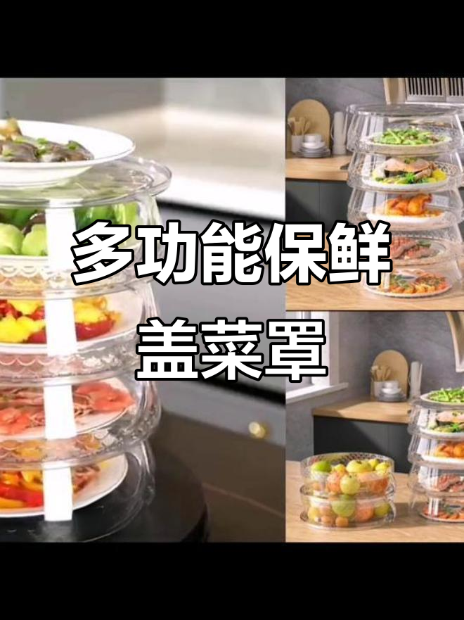 夏季必备大尺寸保鲜盖菜罩,防尘又省空间