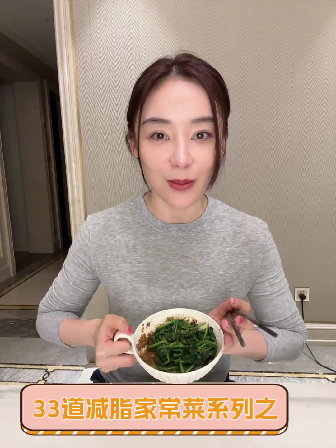 33道减脂家常菜系列之