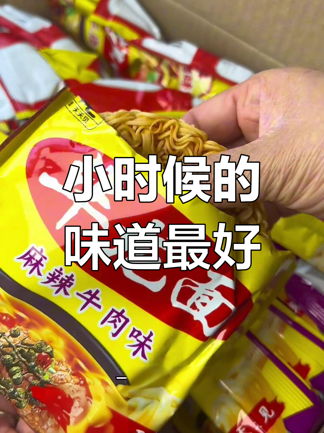 长大后才发现,小时候的方便面才是最香的回忆