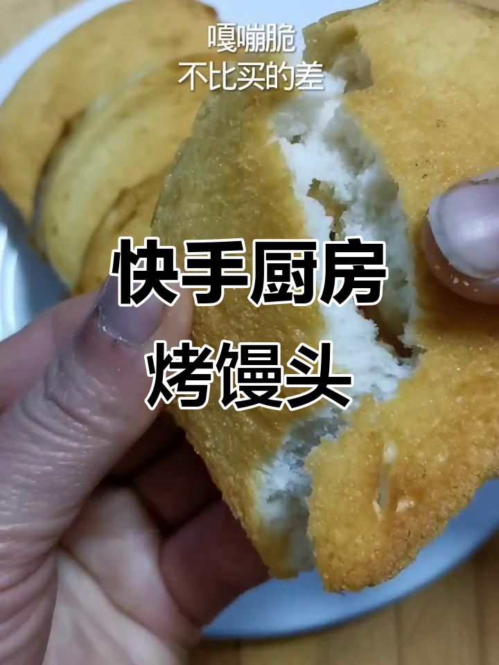 空气炸锅烤馒头片,简单又美味!