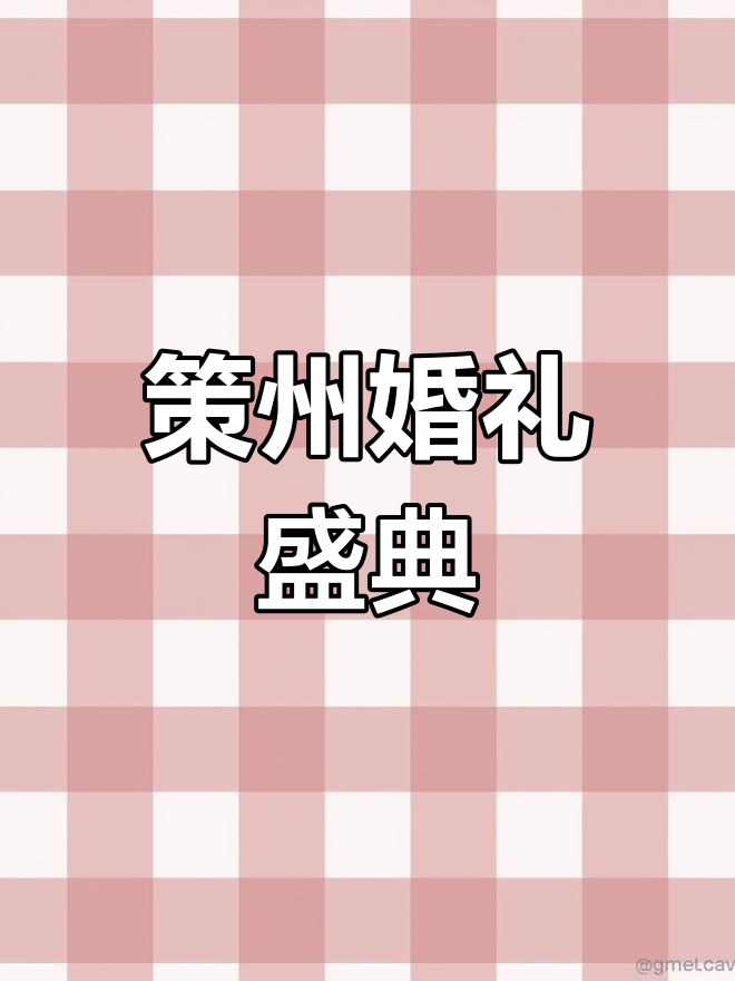 萧驰野与沈兰舟大婚,百年好合喜结连理