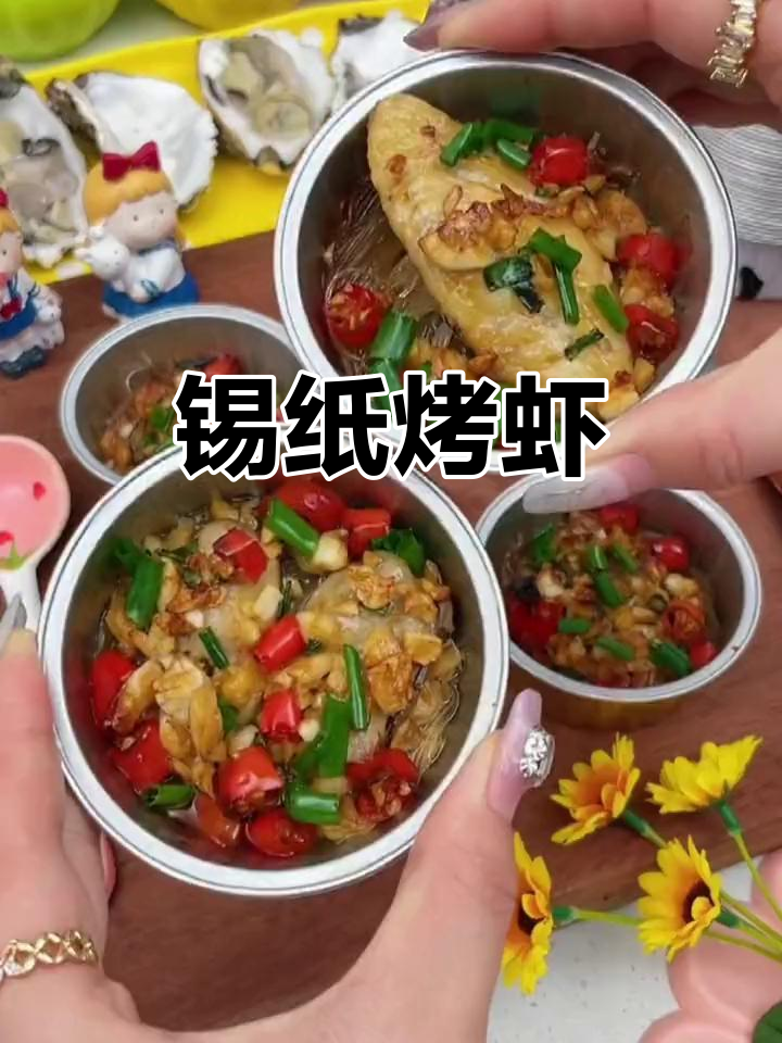 在家做锡纸虾,空气炸锅轻松搞定!