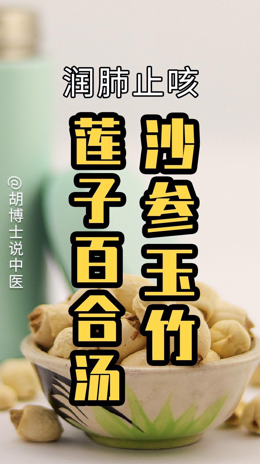 气虚咳嗽老不好,来一款 沙参玉竹莲子百合汤 疫情时期重点人群防护指南 转阴后需要关注的那些