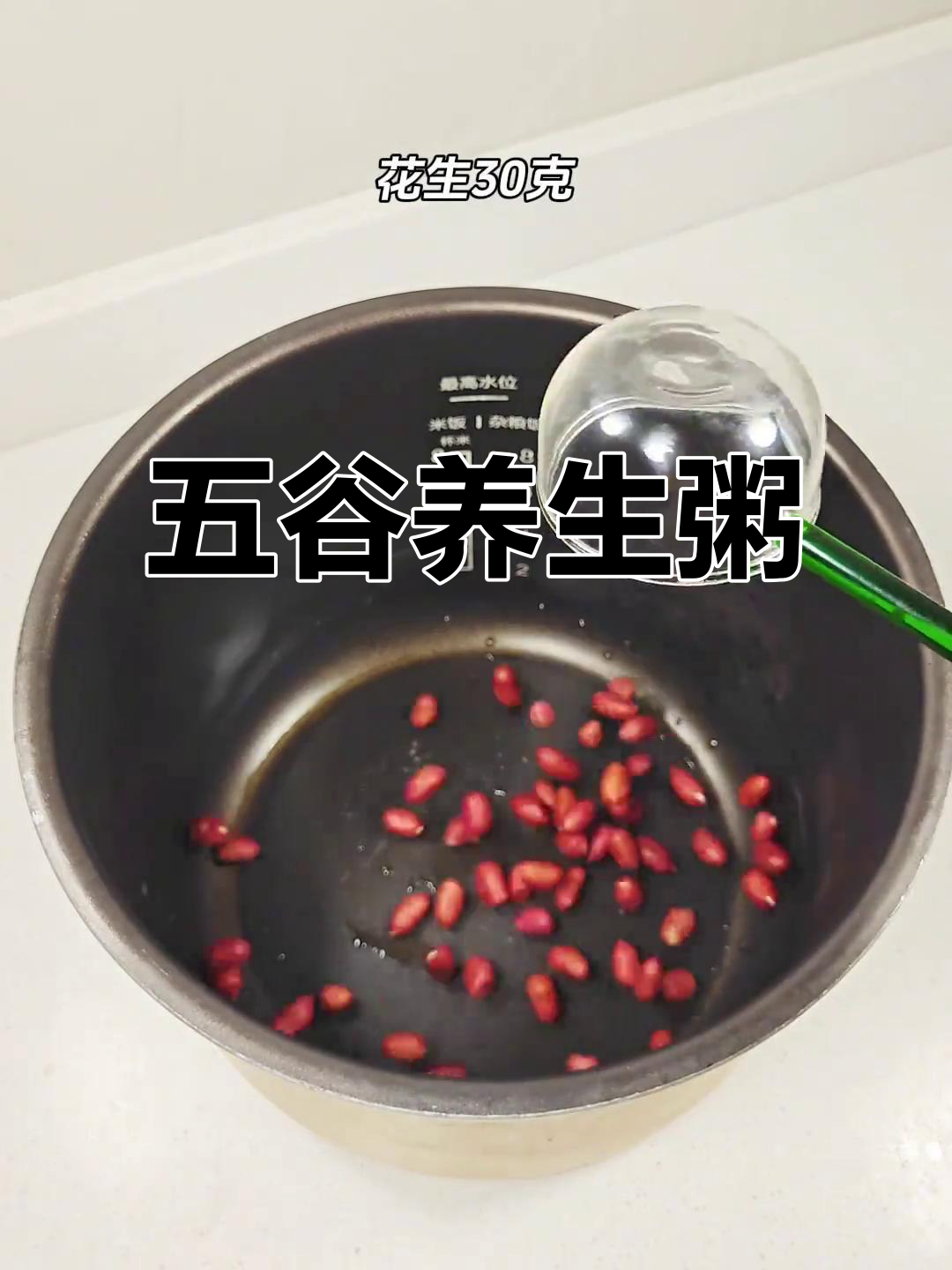 莲藕、花生与红豆的完美搭配,粥香浓郁,口感层次丰富!