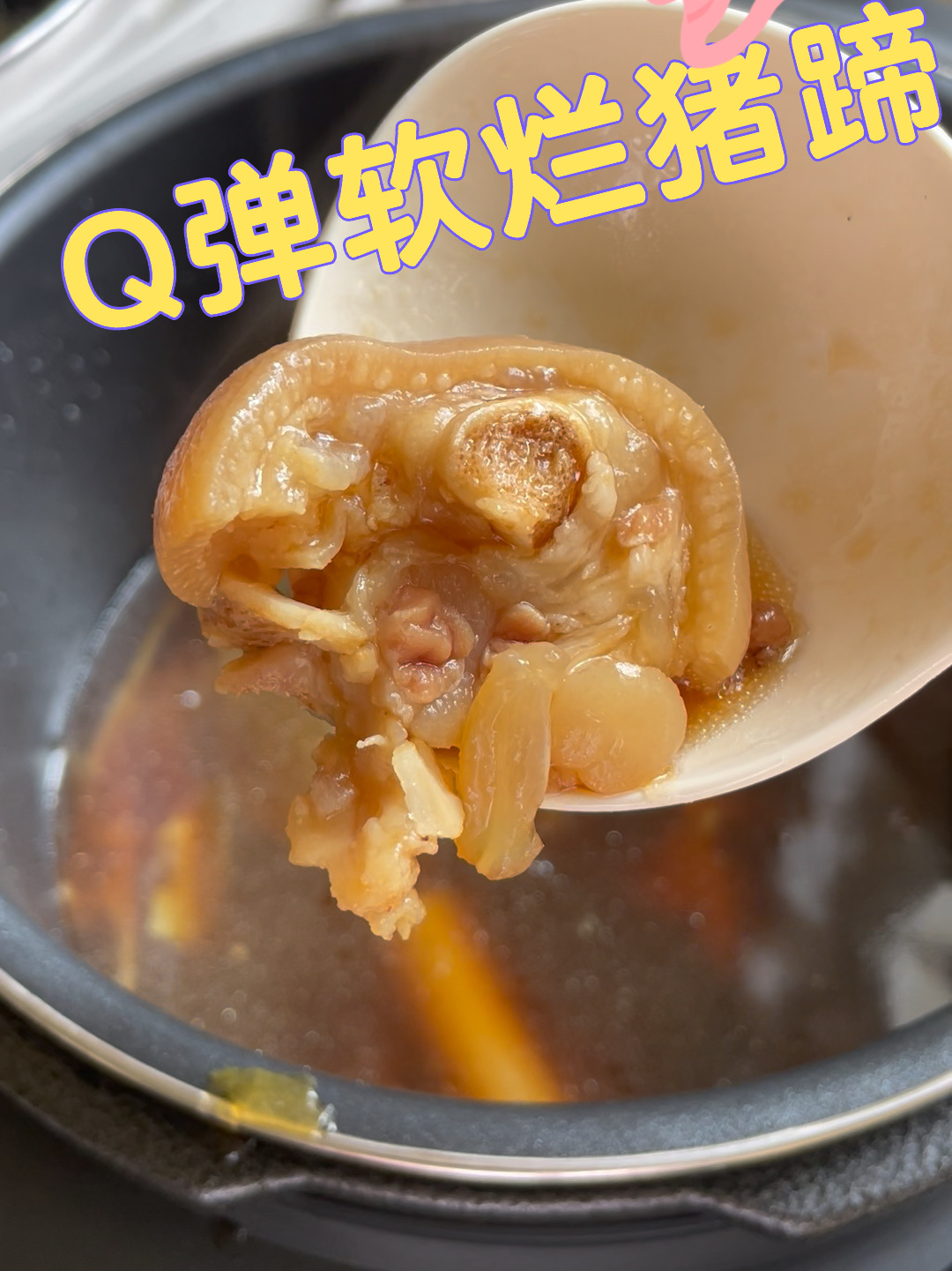 每周必吃一次的高压锅炖猪蹄