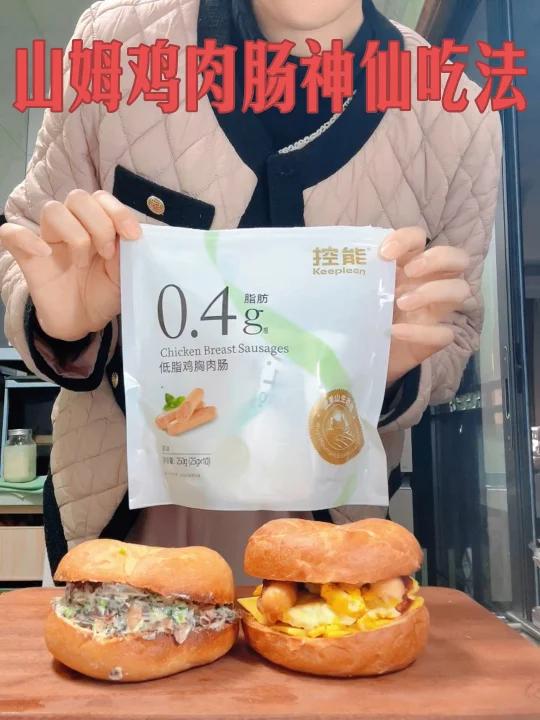 山姆爆品鸡肉肠神仙吃法特色营养早餐vlog