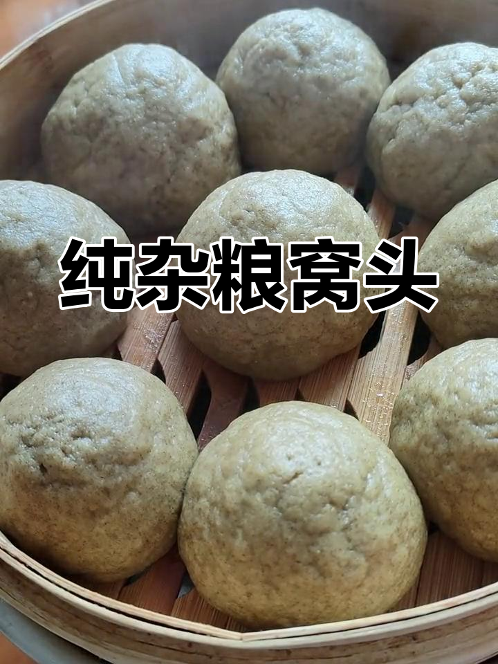 荞麦玉米面窝头，简单又好吃的粗粮做法