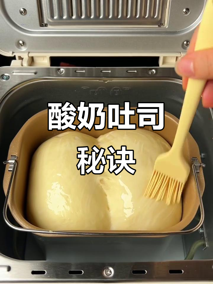 用面包机做酸奶吐司，松软拉丝，三天依旧柔软如初！