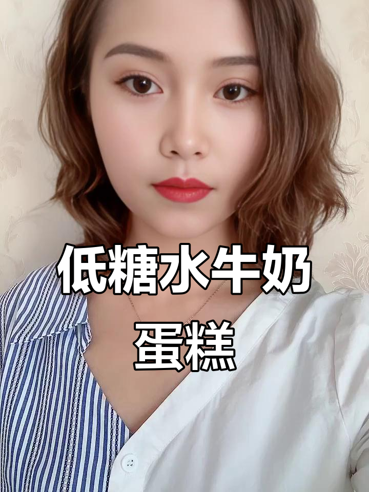 水牛奶蛋糕,松软细腻又低糖,早餐必备!