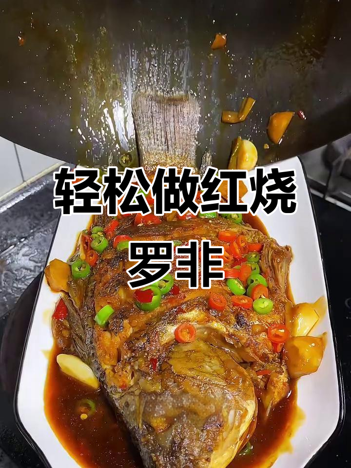 红烧罗非鱼家常做法,鱼肉鲜嫩不腥,简单又下饭