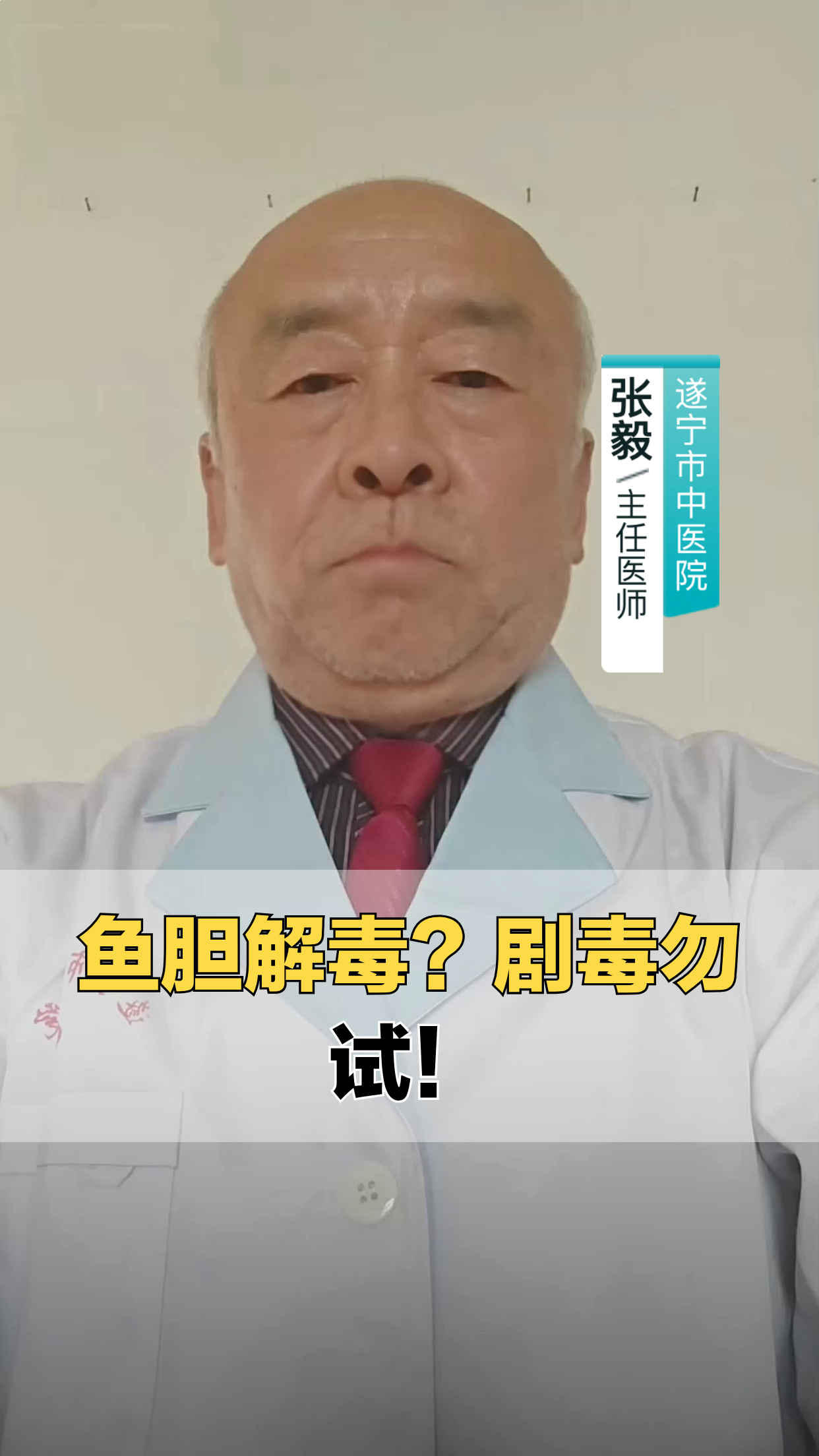 鱼胆解毒？小心剧毒致命！