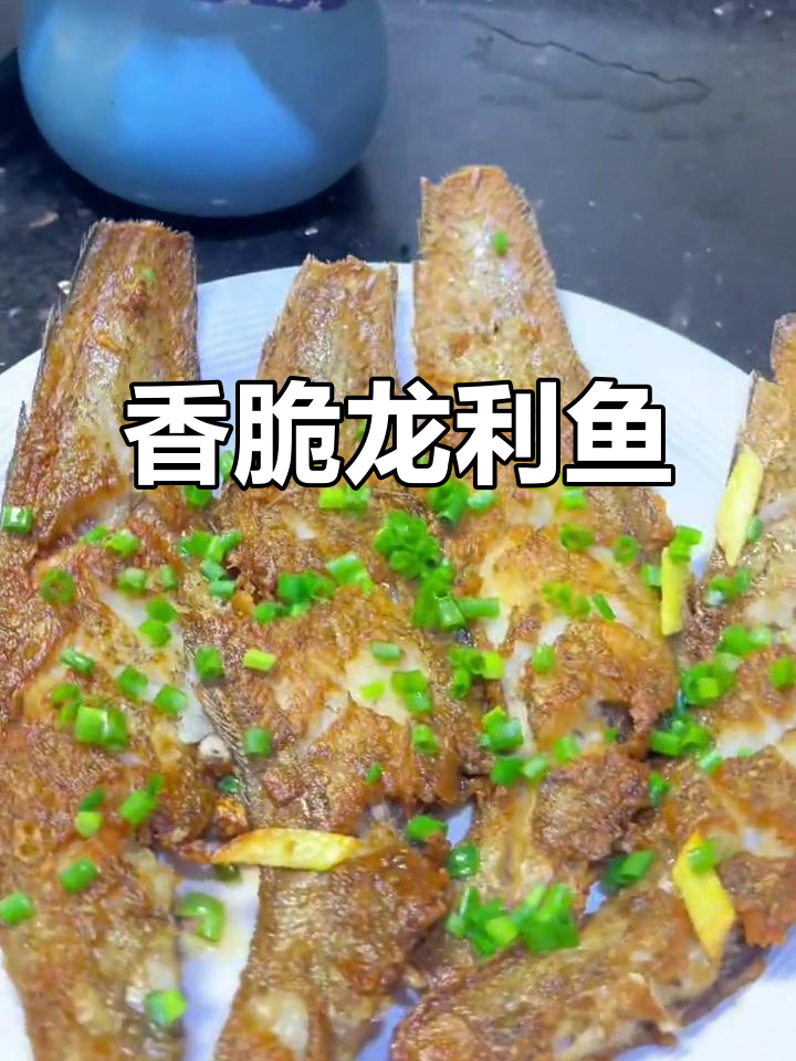 龙利鱼煎制秘诀,外焦里嫩,一口接一口停不下来