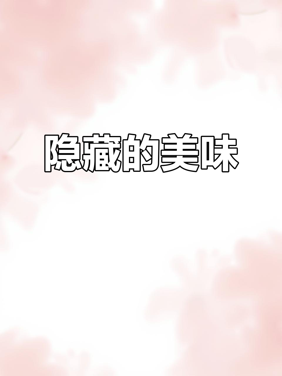 便利店隐藏美味,芝士年糕饭团超拉丝!