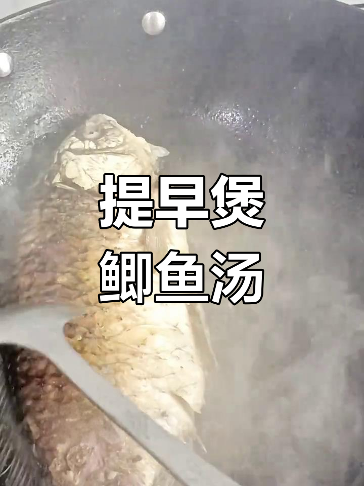 南风天来临,提前煲茵陈赤小豆鲫鱼汤驱寒暖身