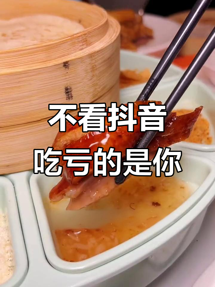 大商场吃饭不看抖音团购?那你就是大冤种!北京烤鸭超值套餐来袭