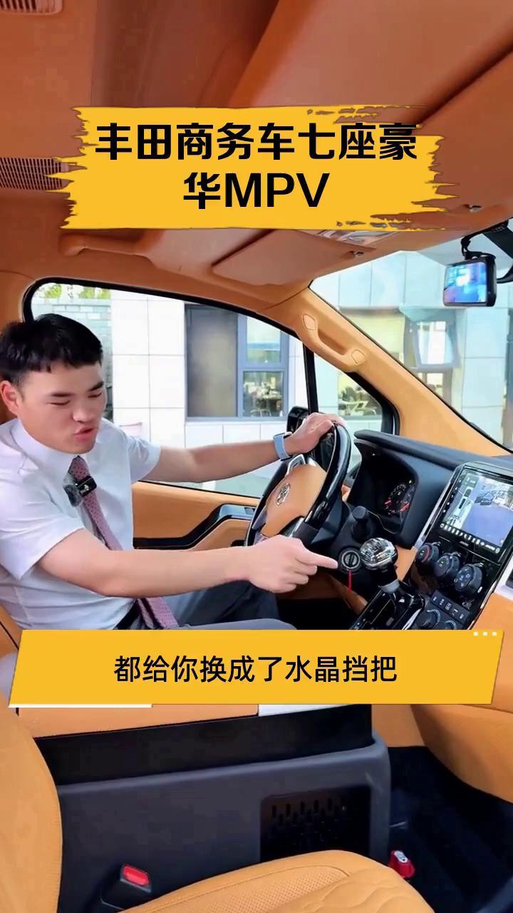 丰田商务车七座豪华MPV